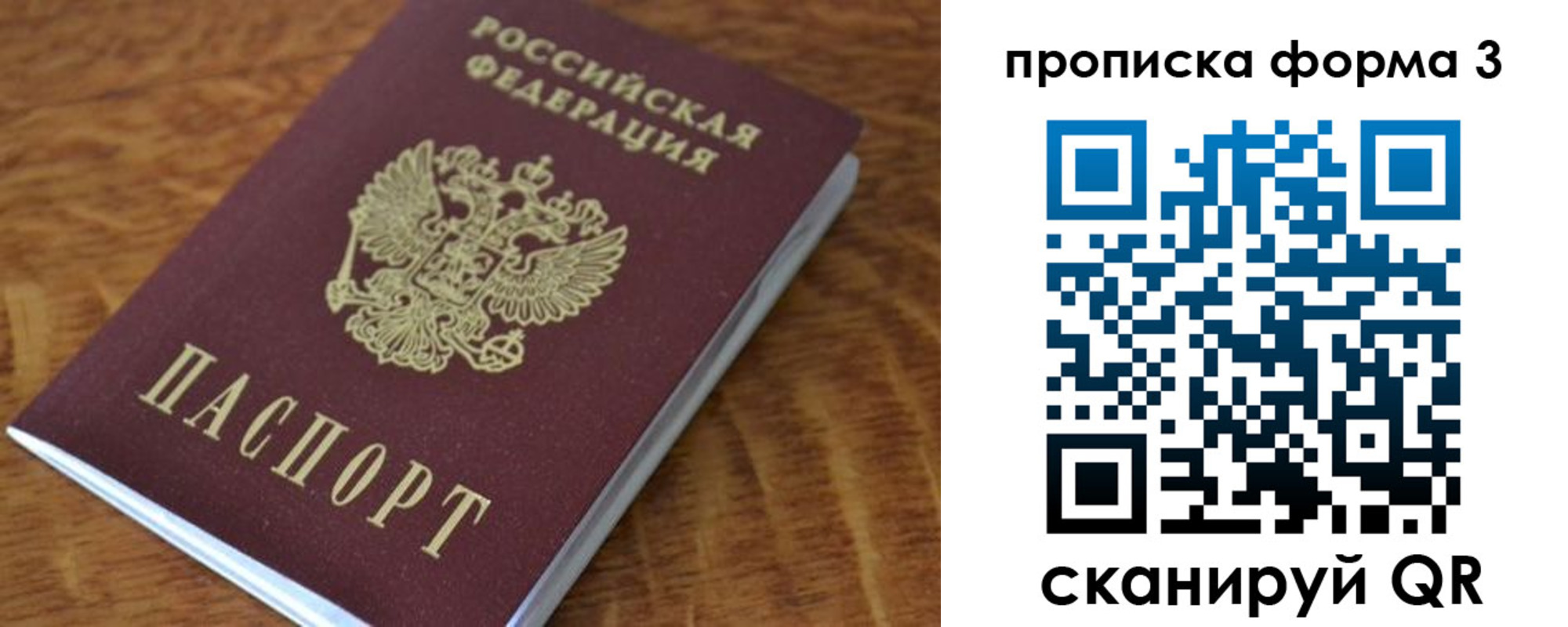 прописка регистрация в Новосибирской области