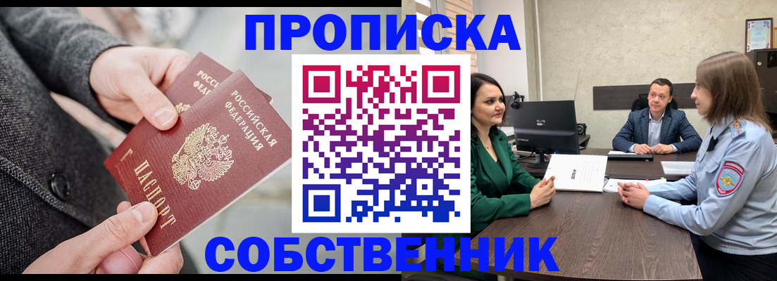 прописка для кредита в Новосибирской области
